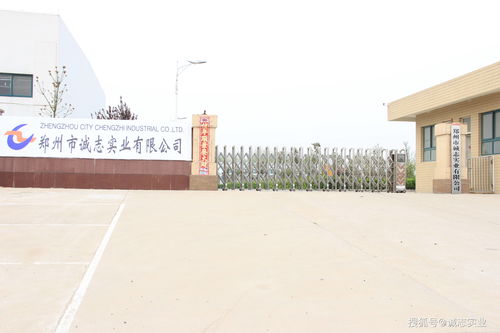 郑州诚志实业 兴办实业的多元化产品布局